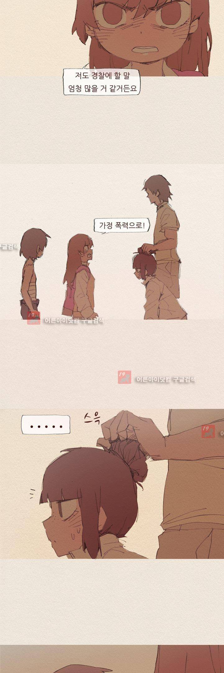 애증 53화 10