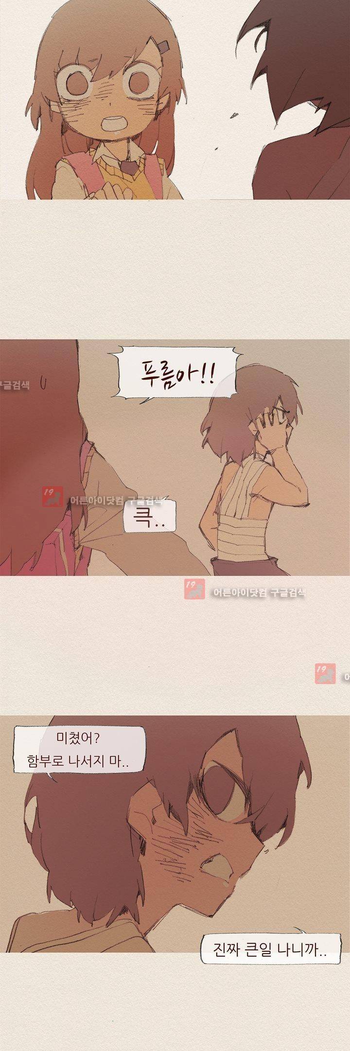 애증 53화 12