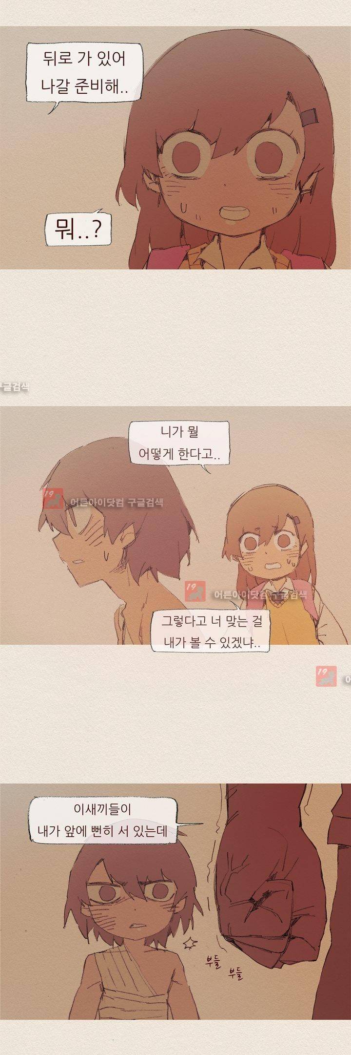 애증 53화 13