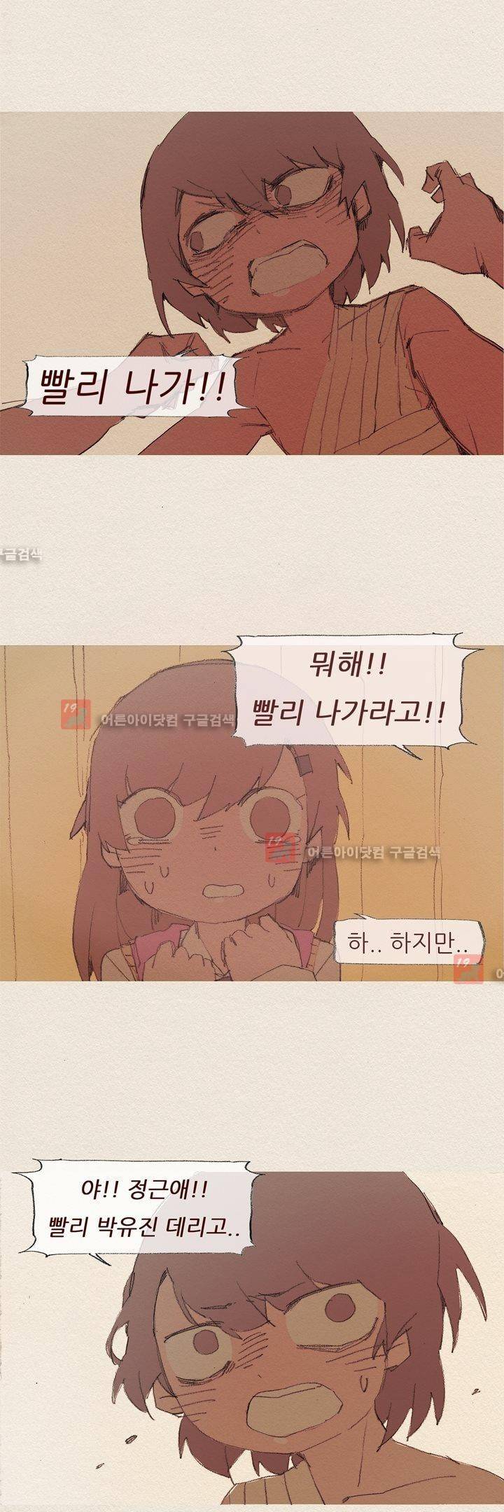 애증 53화 15