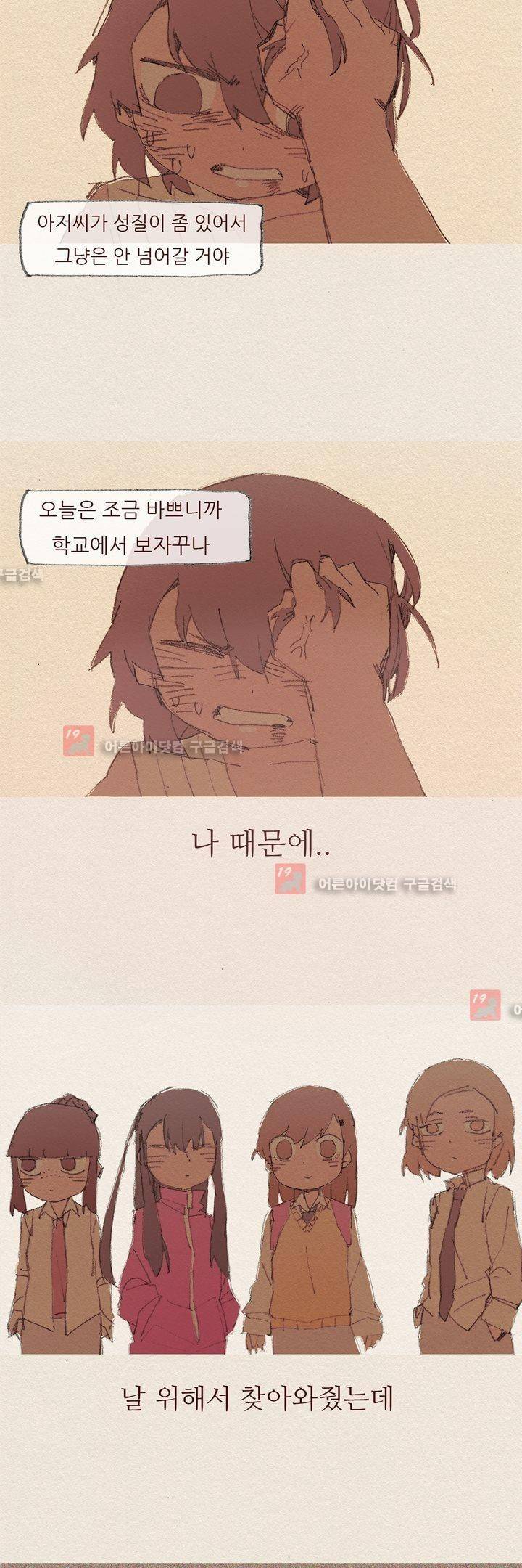 애증 53화 19