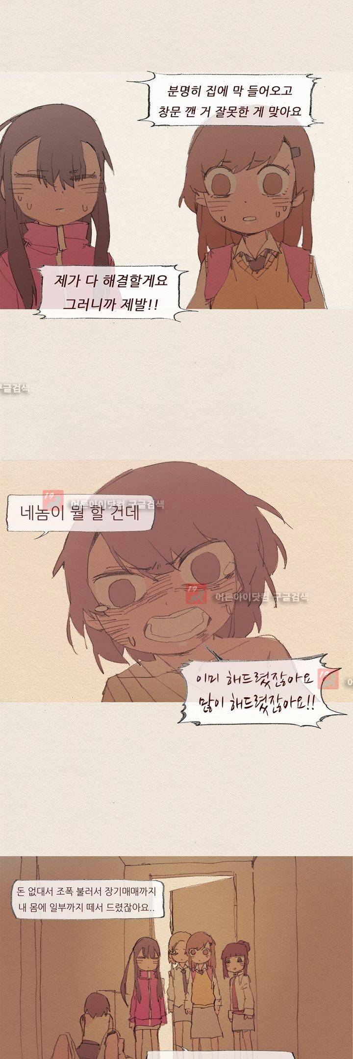 애증 53화 21