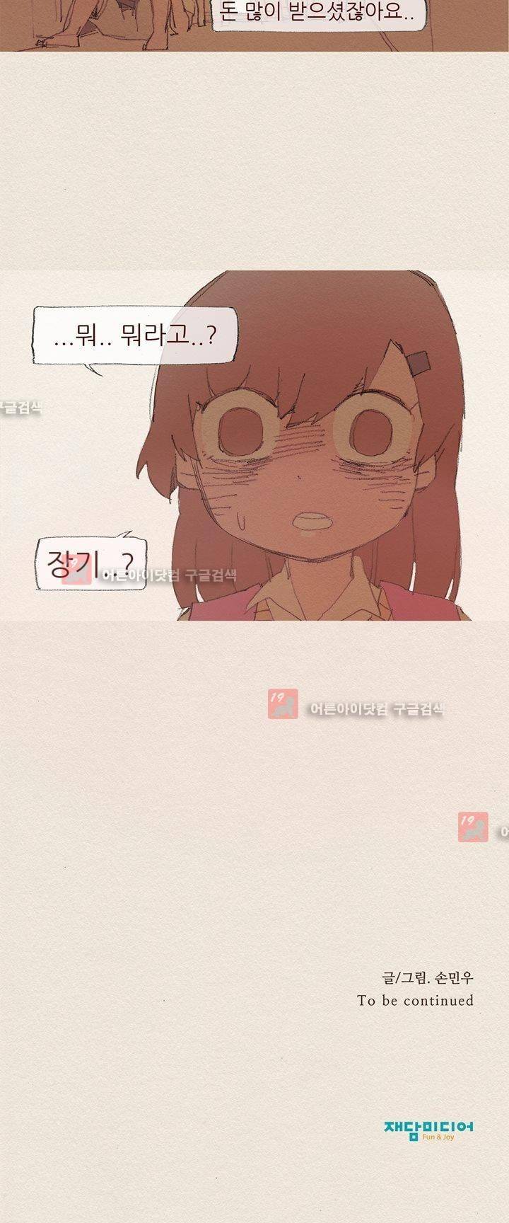 애증 53화 22
