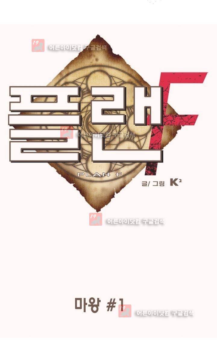 플랜F 14화 1