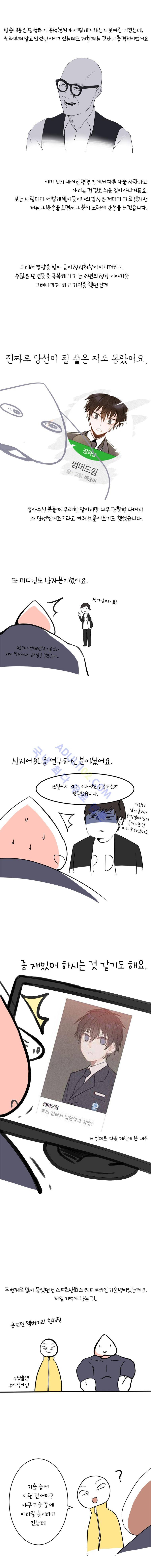 썸머드림 시즌1 후기 3