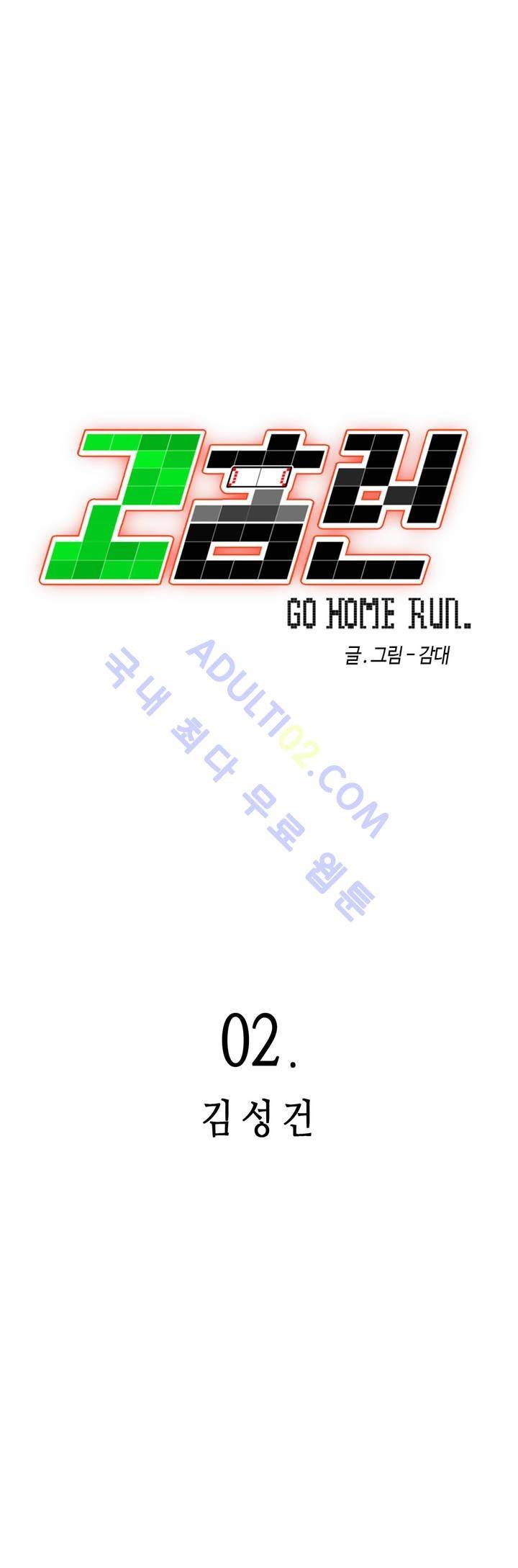고홈런 2화 6