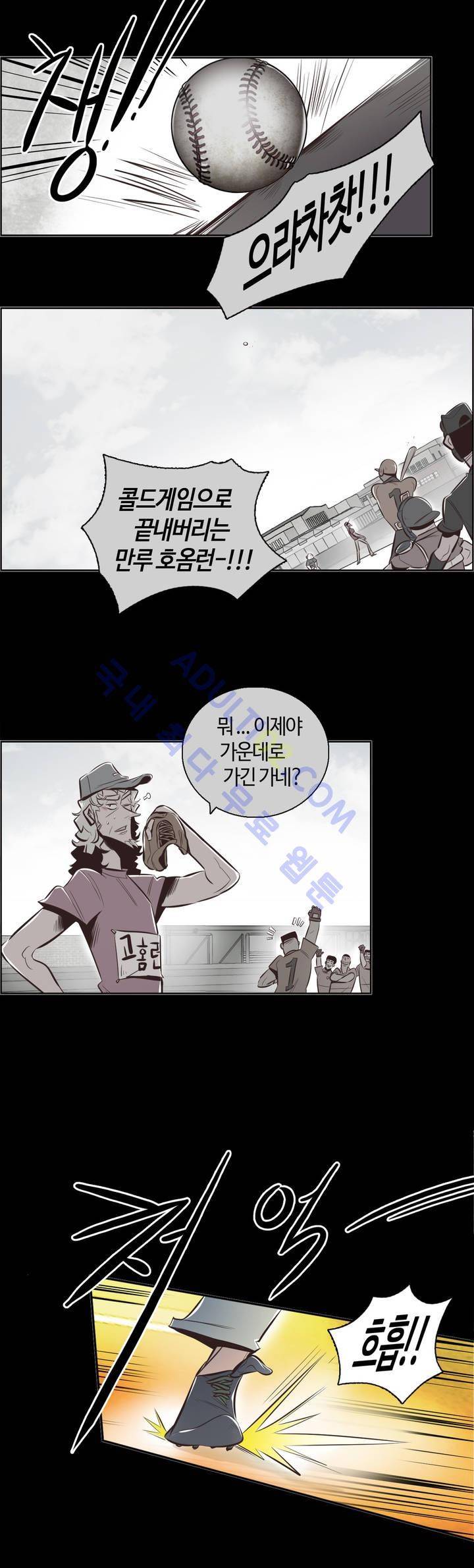 고홈런 12화 1
