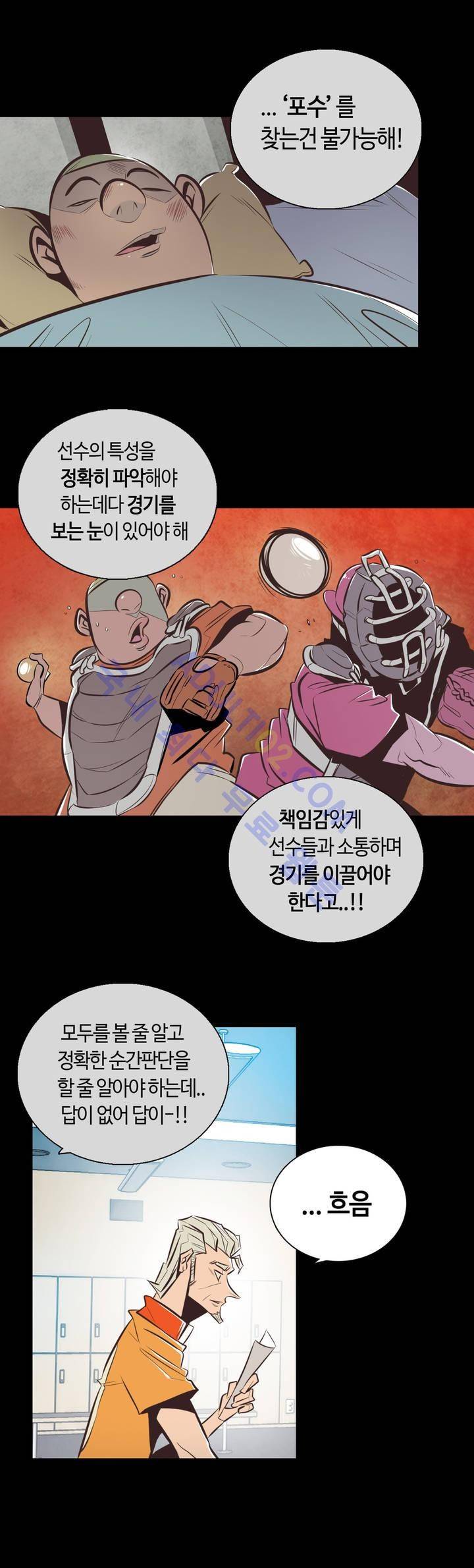 고홈런 22화 2