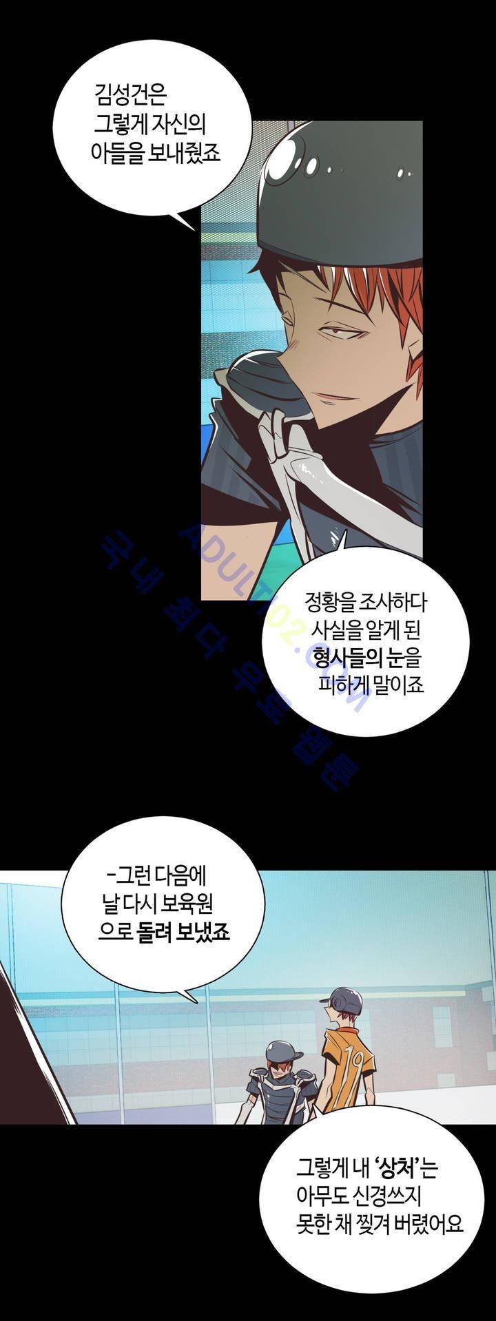 고홈런 32화 1