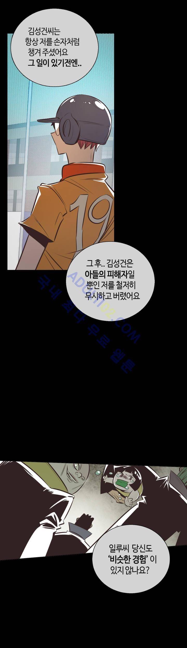 고홈런 32화 2