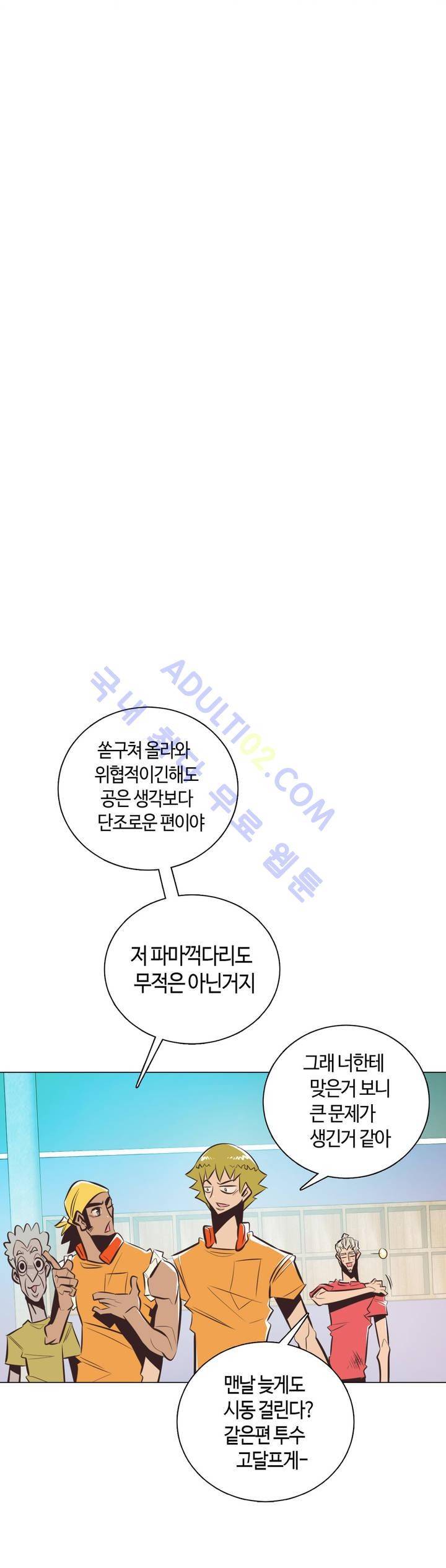 고홈런 32화 4