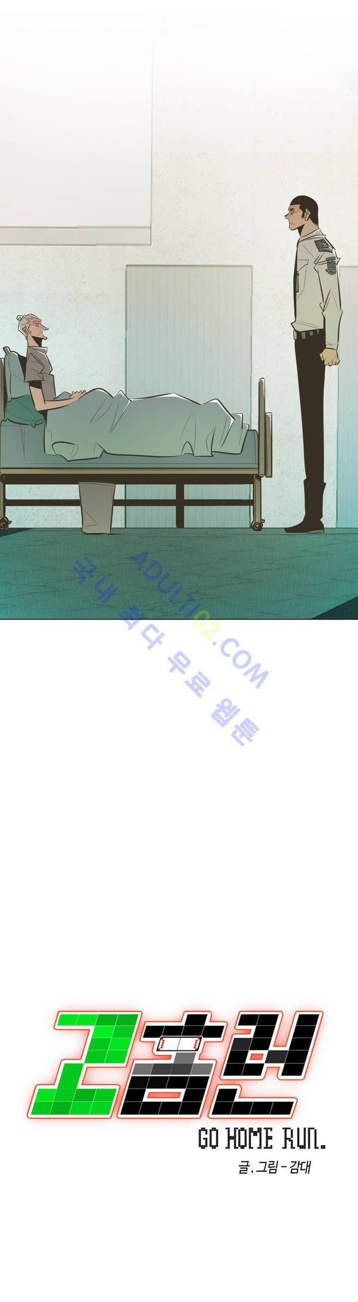 고홈런 42화 2