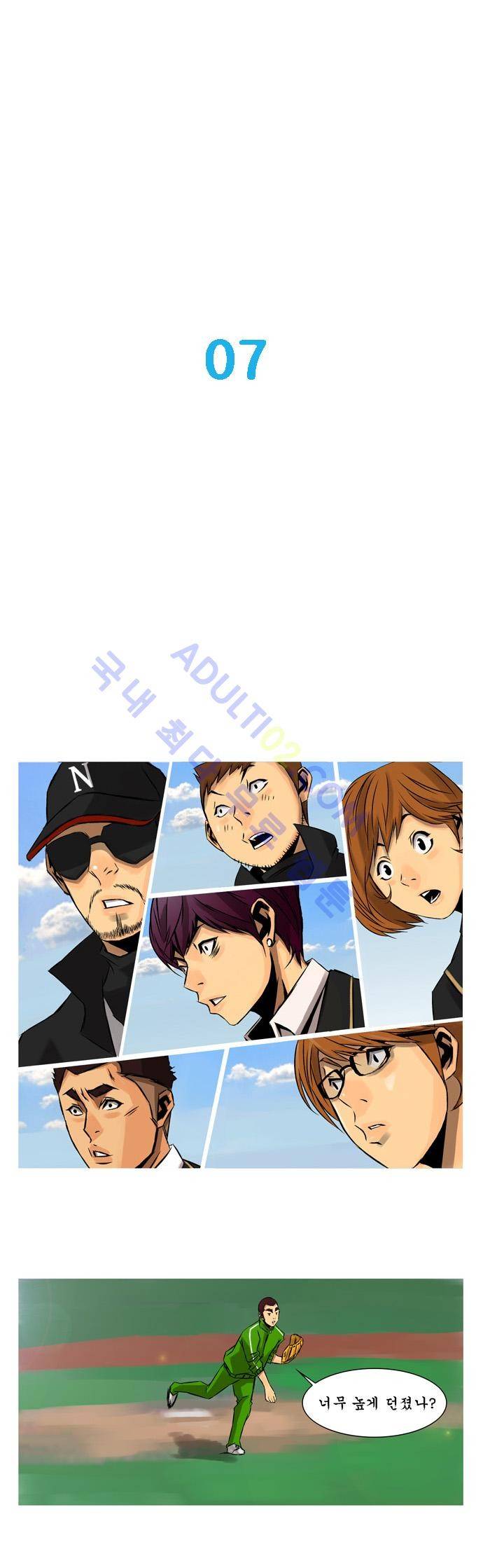 라이징패스트볼 7화 1