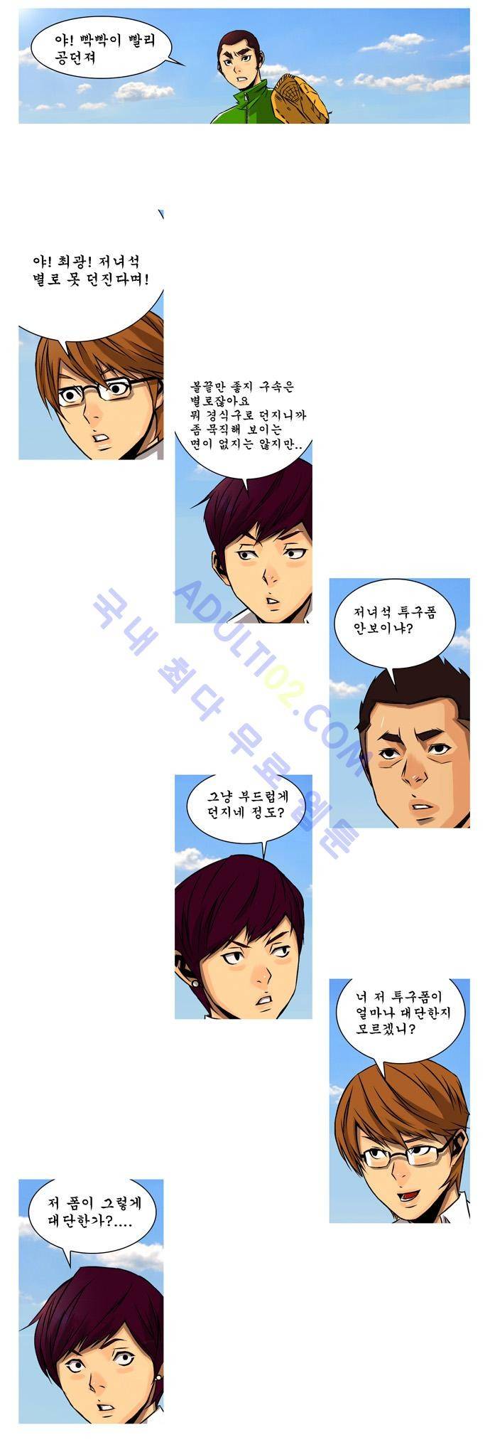 라이징패스트볼 7화 2