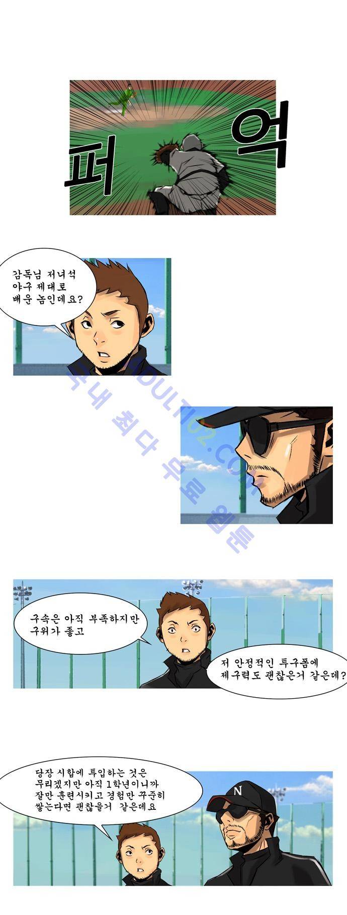 라이징패스트볼 7화 4