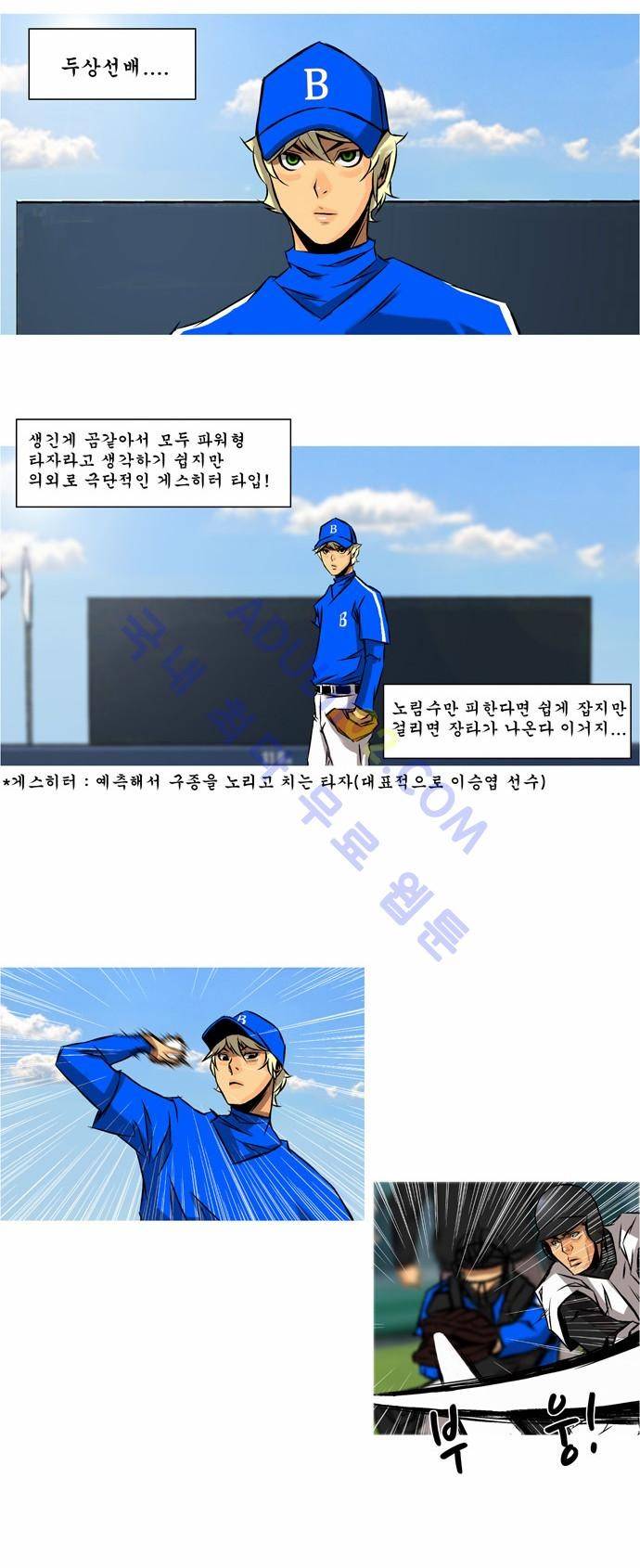 라이징패스트볼 26화 2