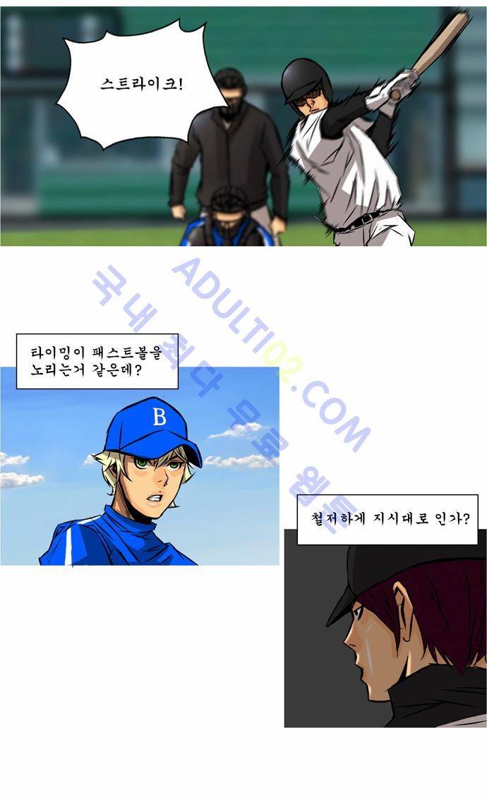 라이징패스트볼 26화 3