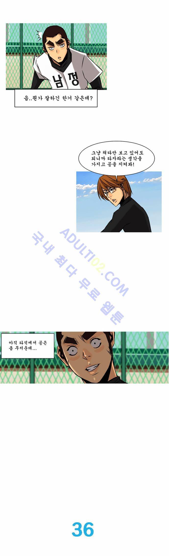 라이징패스트볼 36화 2