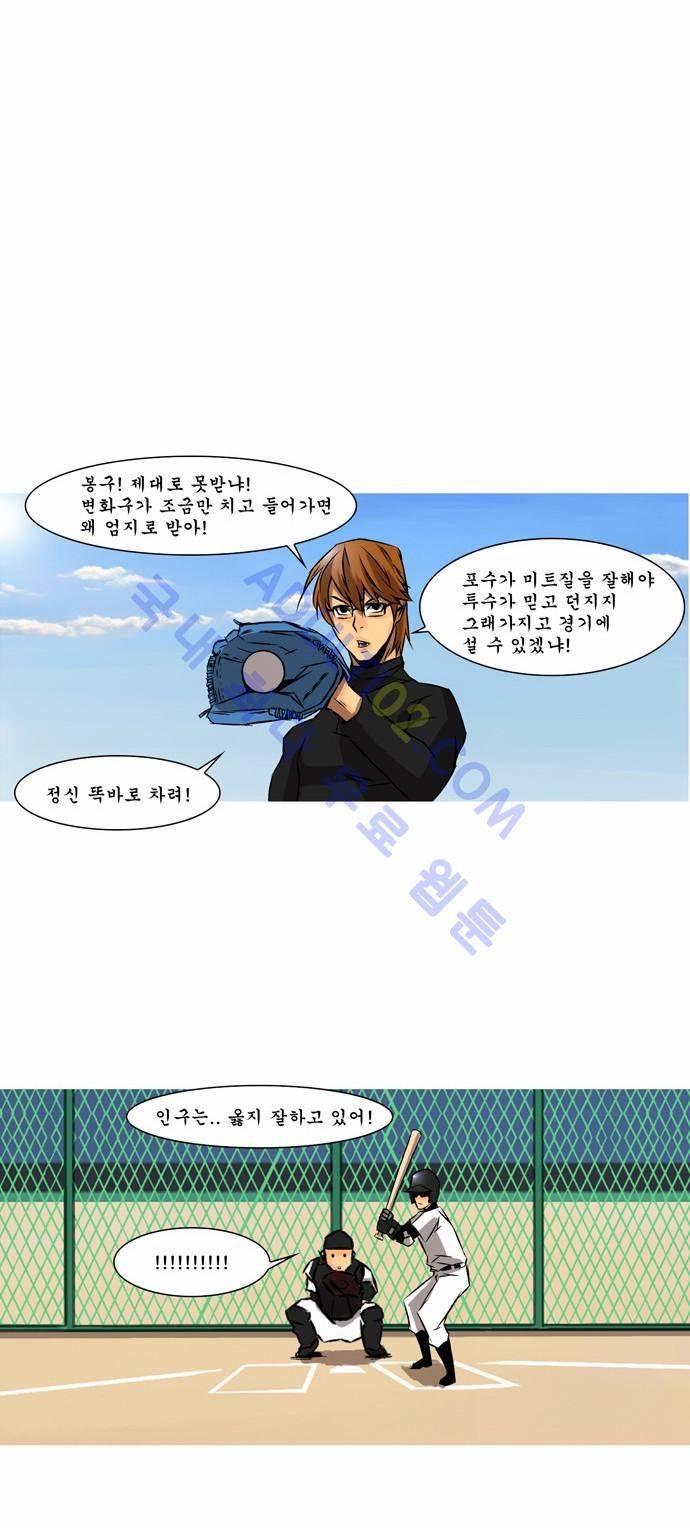 라이징패스트볼 36화 3