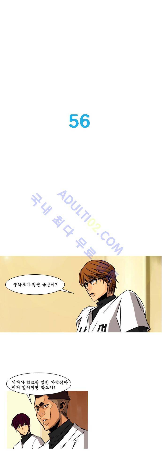 라이징패스트볼 56화 1