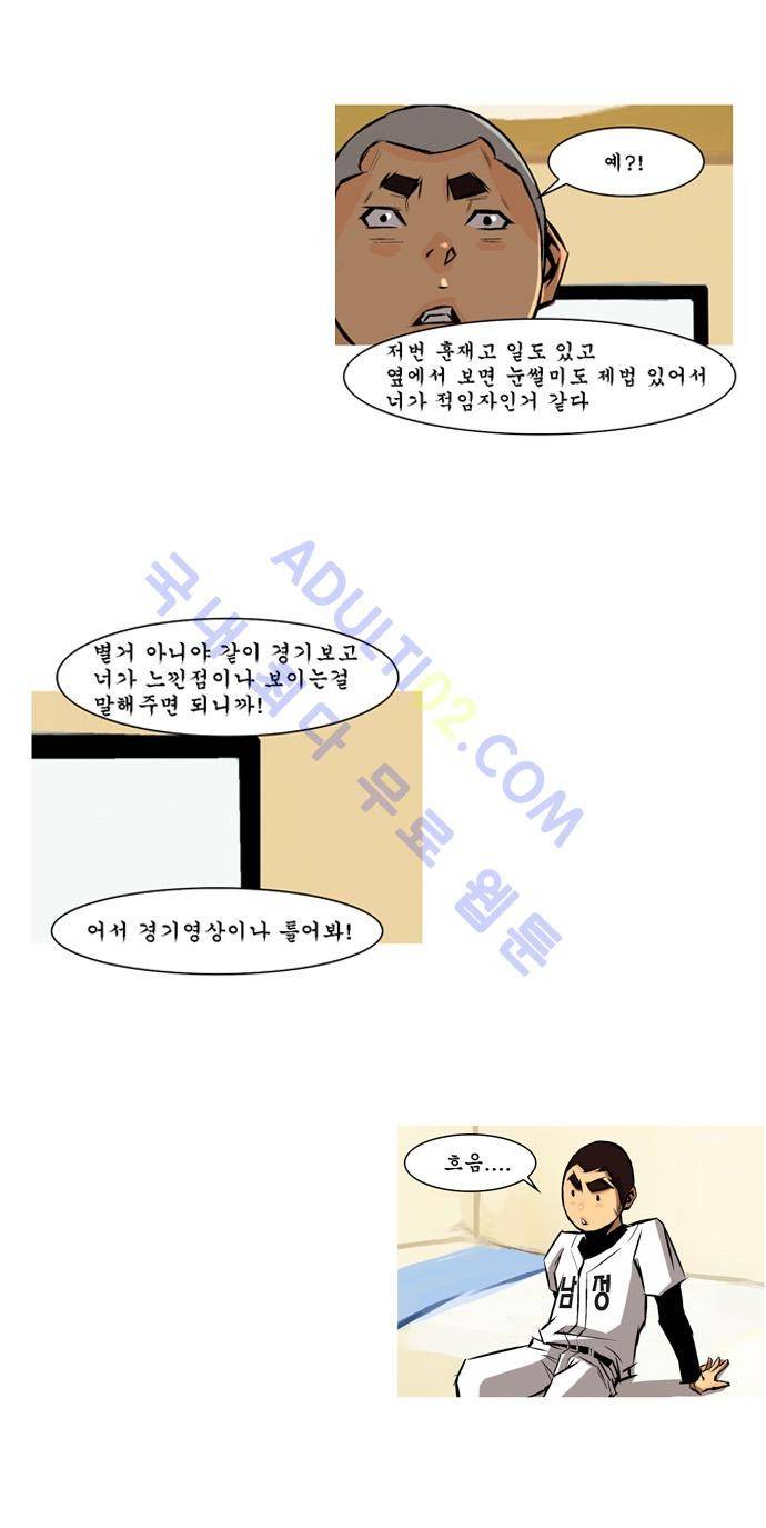 라이징패스트볼 56화 3