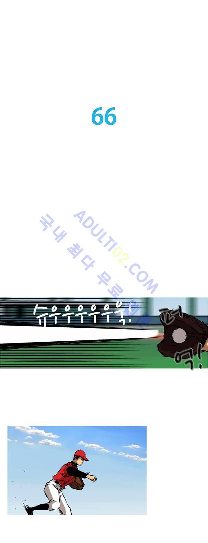 라이징패스트볼 66화 2
