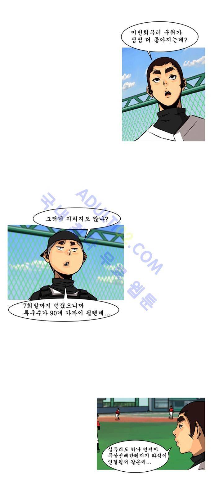 라이징패스트볼 66화 3