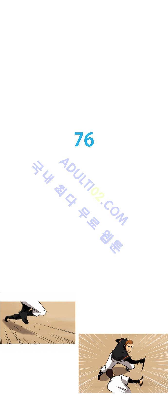 라이징패스트볼 76화 1