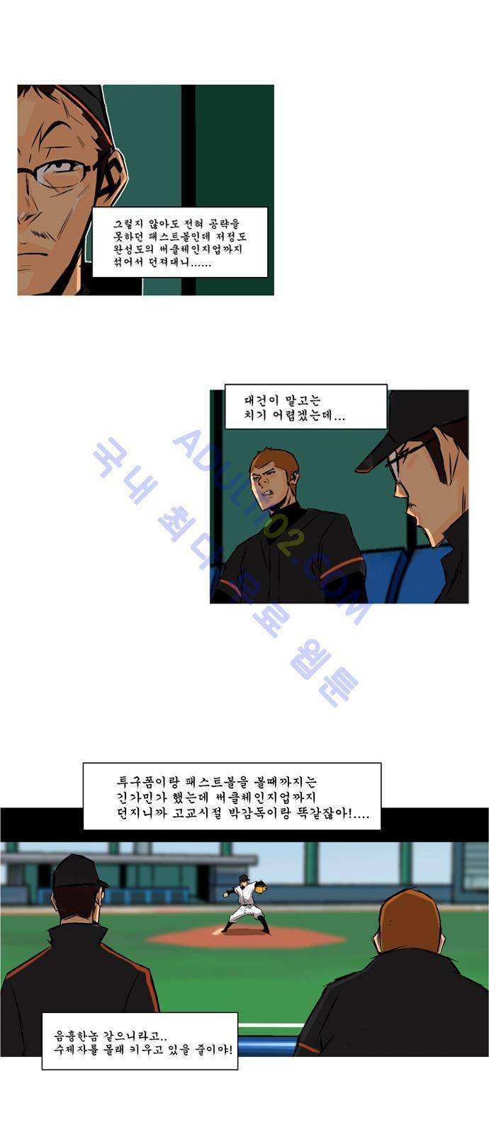 라이징패스트볼 86화 3