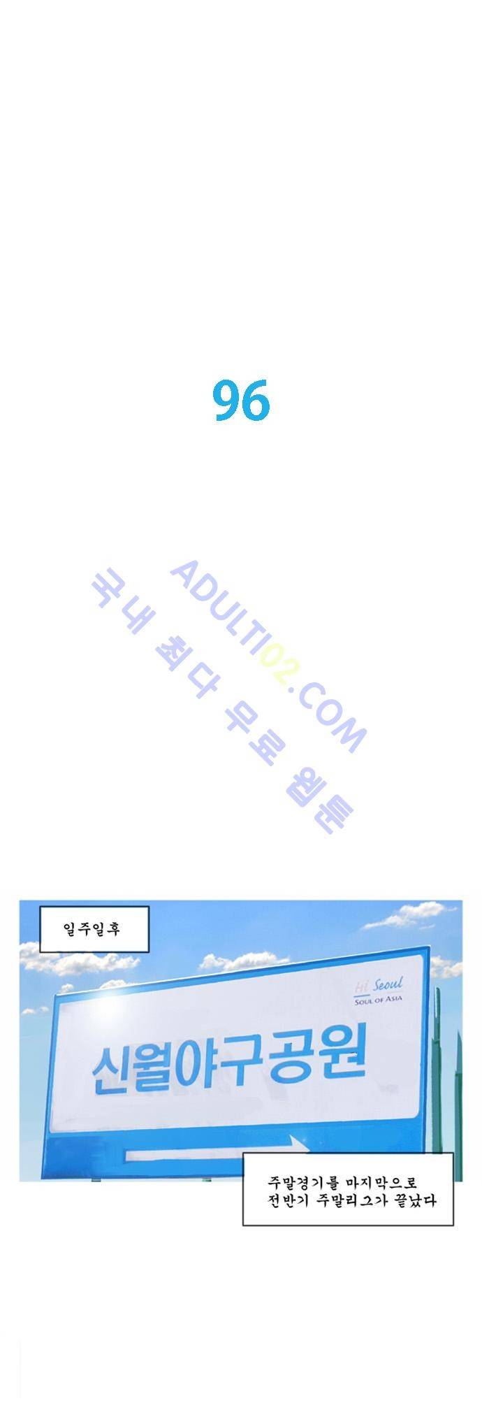 라이징패스트볼 96화 1