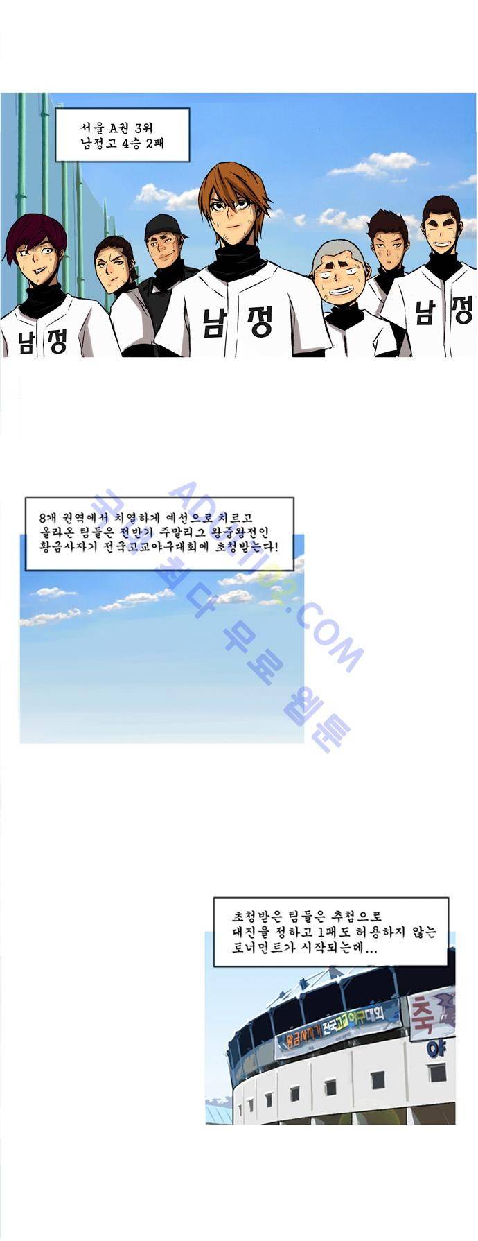 라이징패스트볼 96화 3