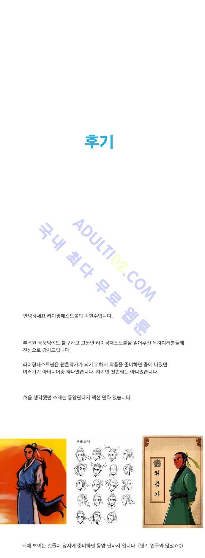 라이징패스트볼 후기 1