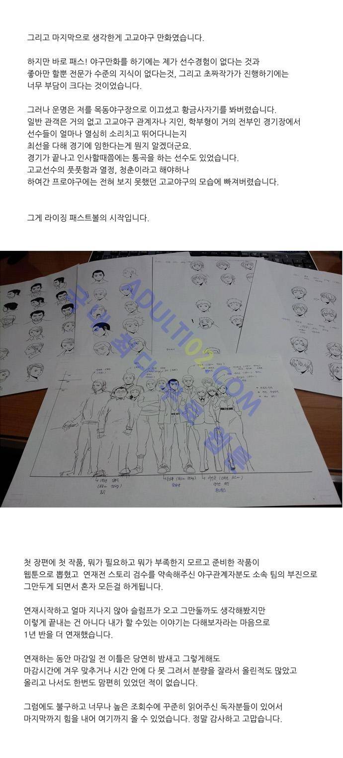 라이징패스트볼 후기 3