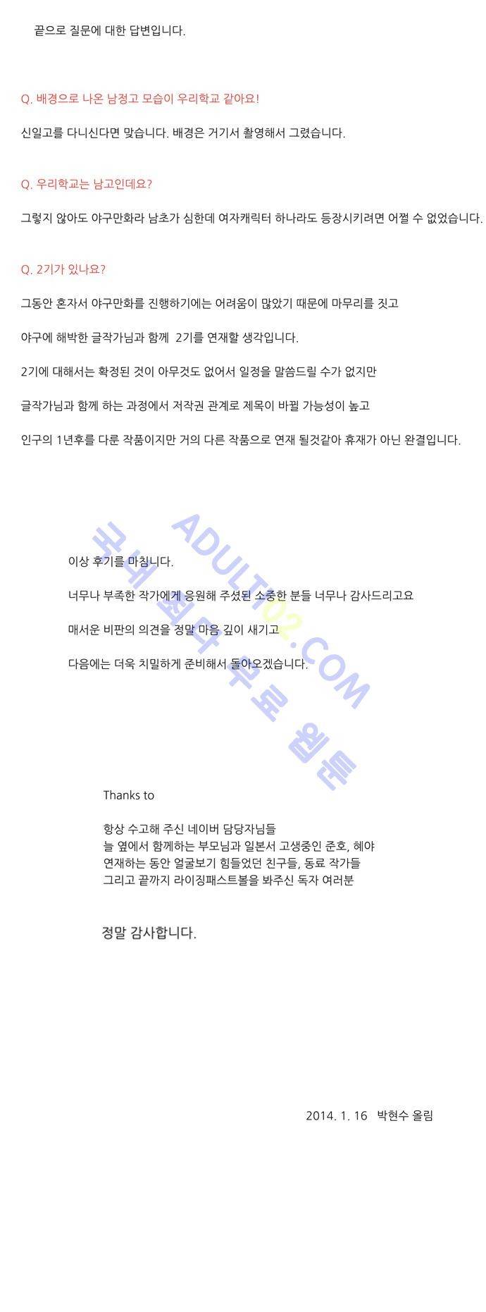 라이징패스트볼 후기 5