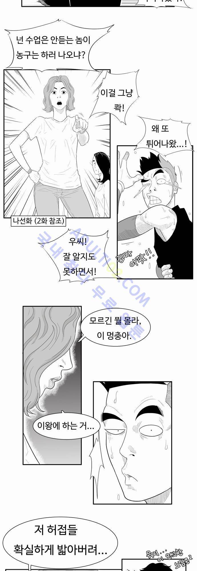 훕스(Hoops) 17화 2