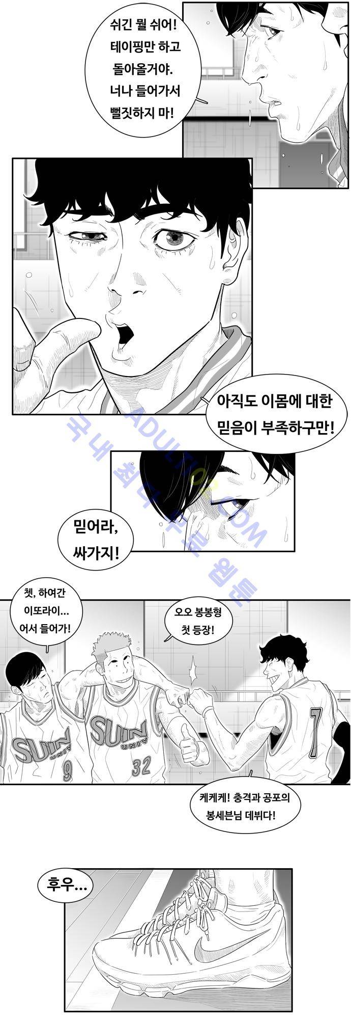 훕스(Hoops) 36화 3