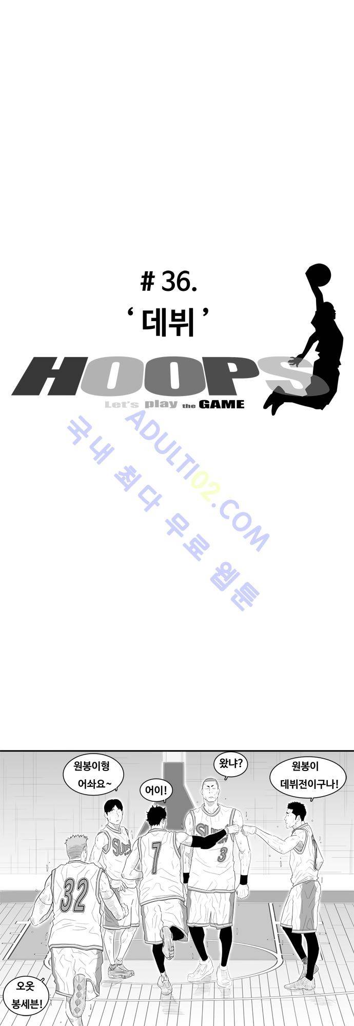 훕스(Hoops) 36화 6