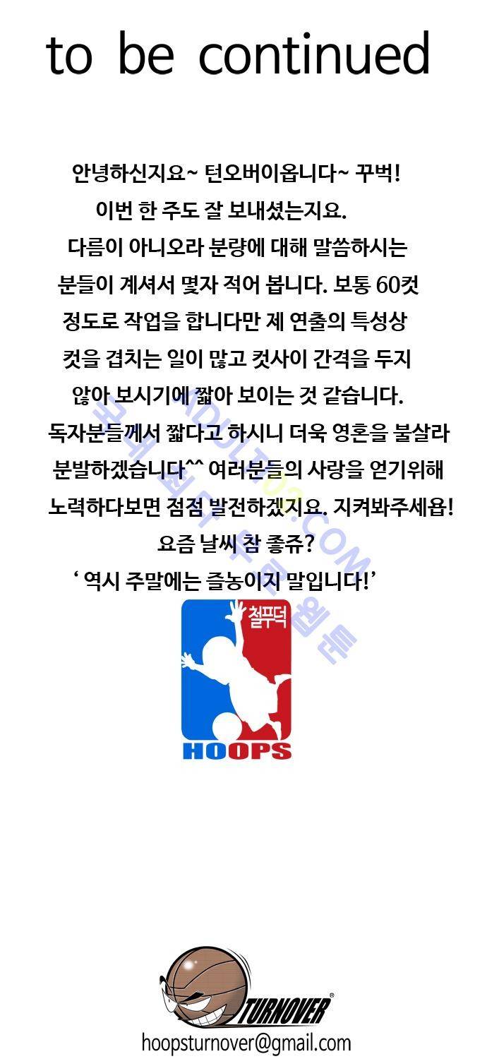 훕스(Hoops) 36화 20