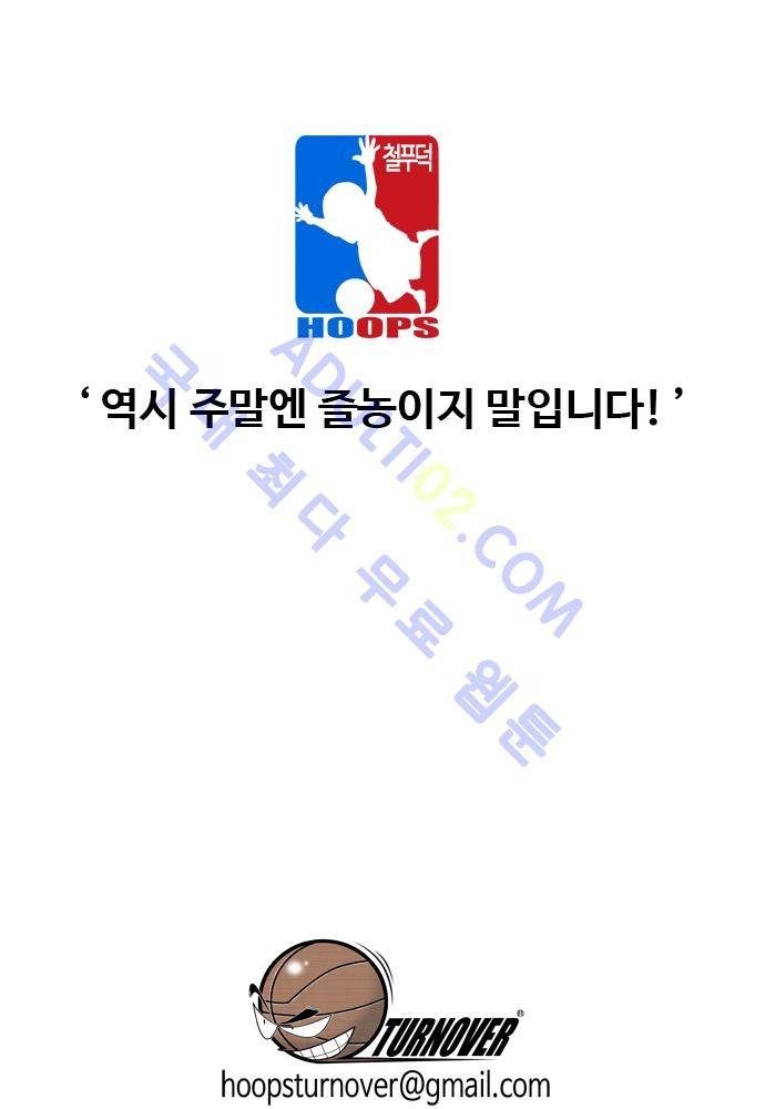 훕스(Hoops) 46화 18