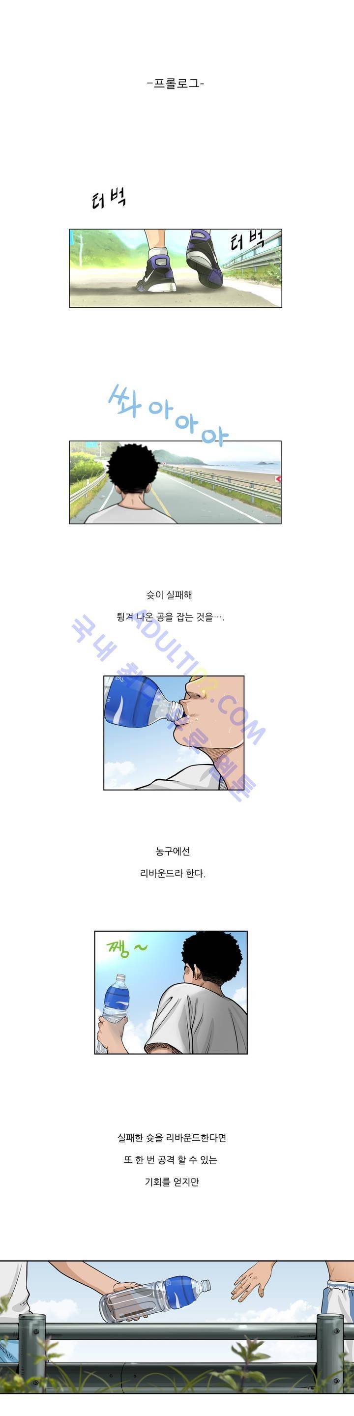 튄 공 프롤로그 1