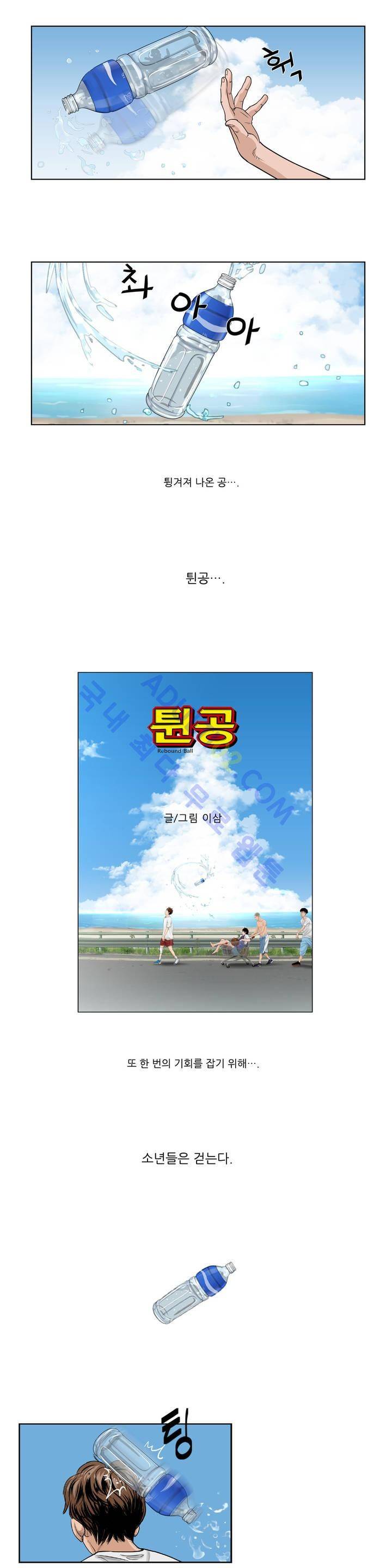 튄 공 프롤로그 3