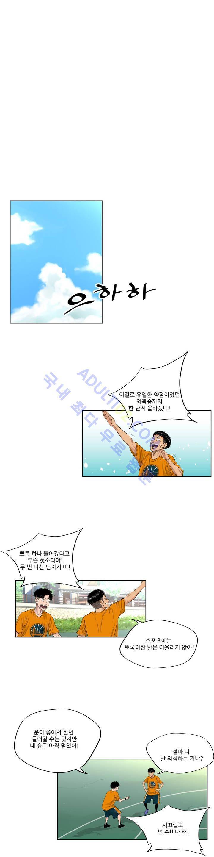 튄 공 70화 1