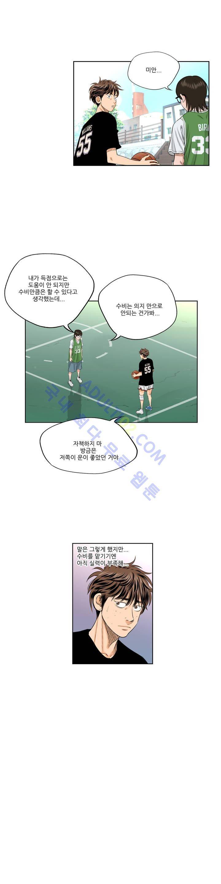 튄 공 70화 3