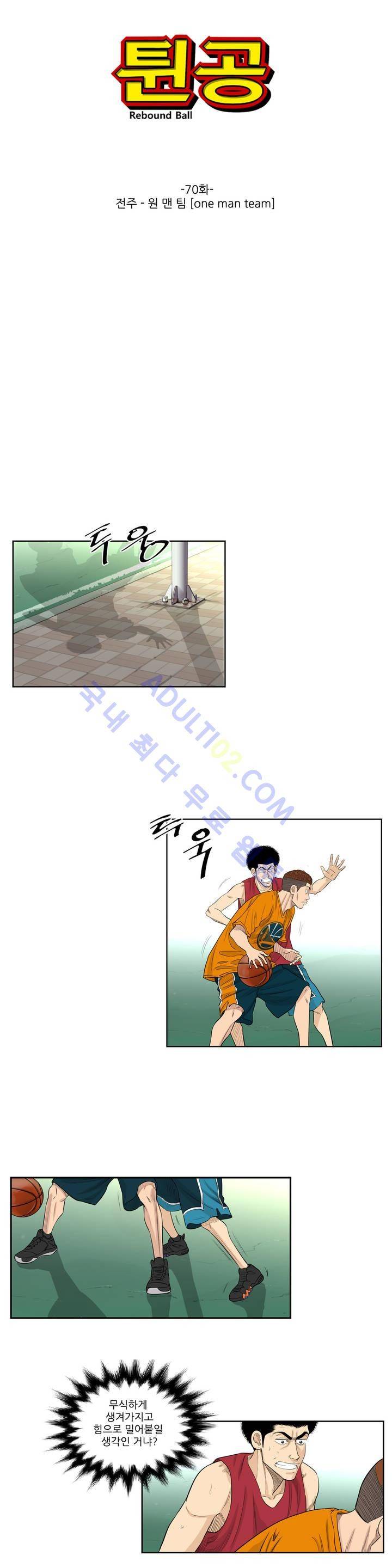 튄 공 70화 4