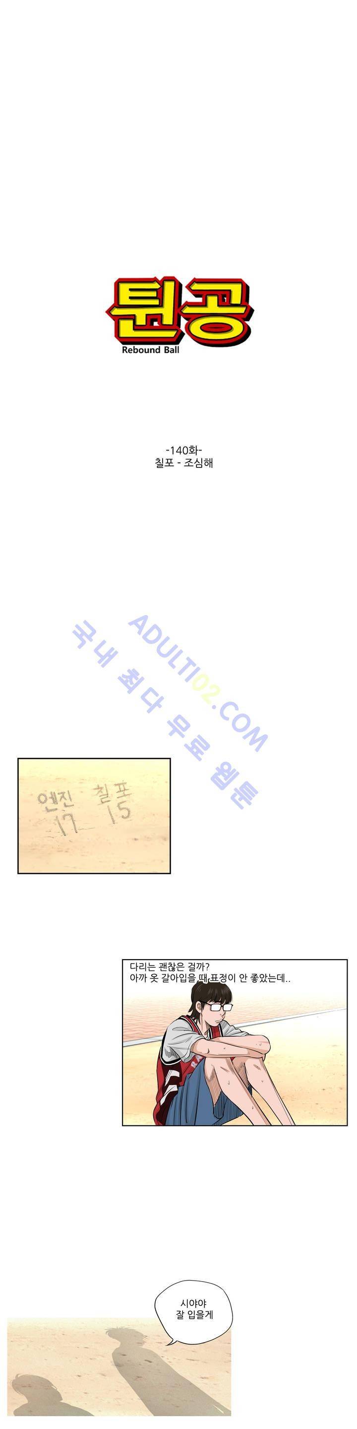 튄 공 139화 3