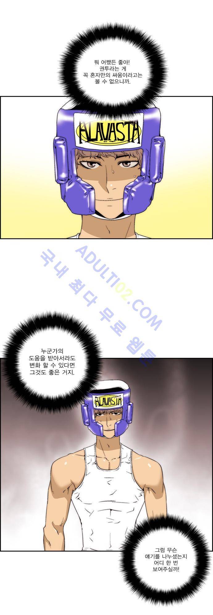 그린보이 53화 6