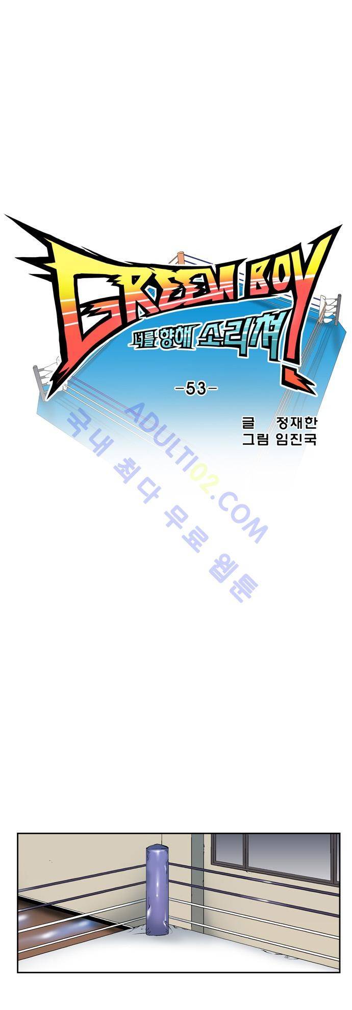 그린보이 53화 7