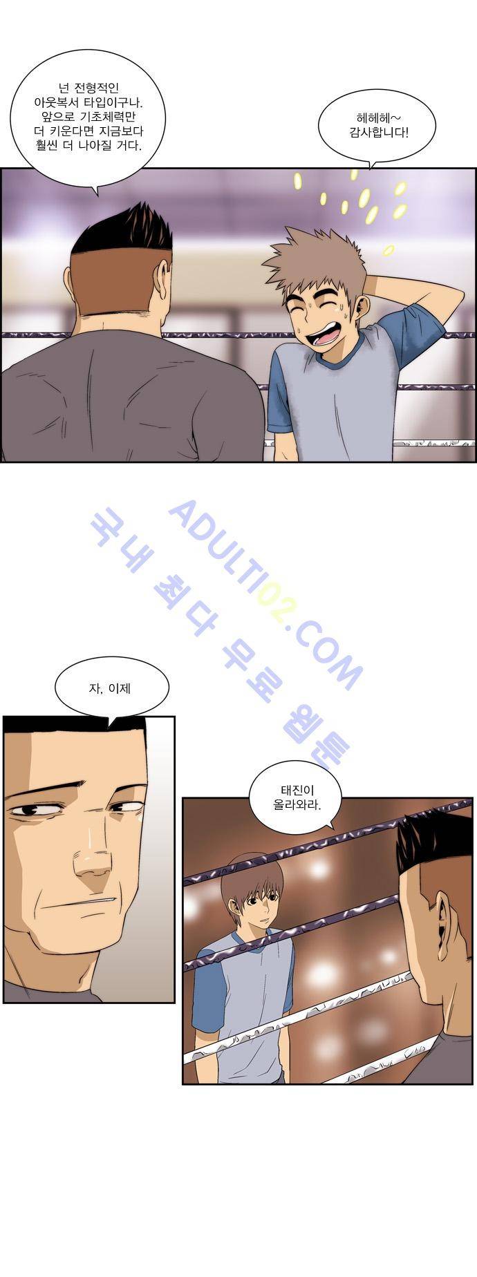 그린보이 63화 2