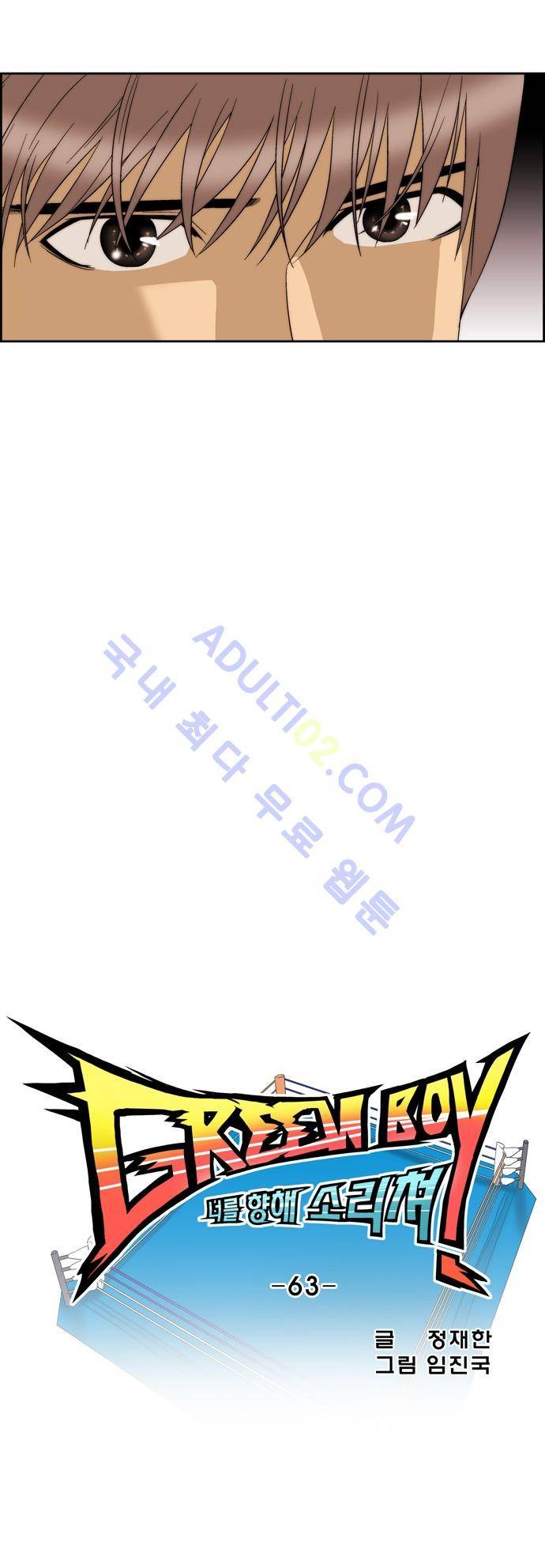 그린보이 63화 3