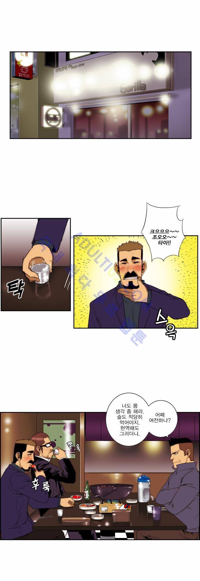 그린보이 83화 1